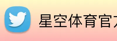 星空体育官方 Logo